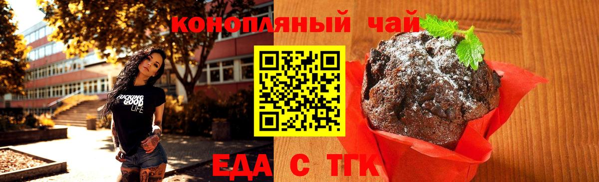 Шебекино  Еда ТГК конопля  Вход с VPN 