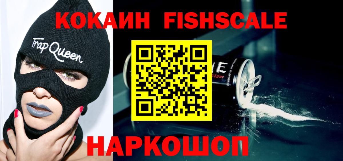 Шебекино  Кокаин FishScale  Cocaine  КОКАИН Колумбийский  Вход с VPN 