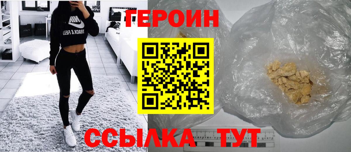 Героин VHQ Шебекино