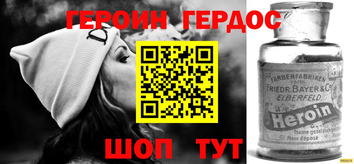 Героин VHQ  Вход с VPN  Героин  Шебекино 